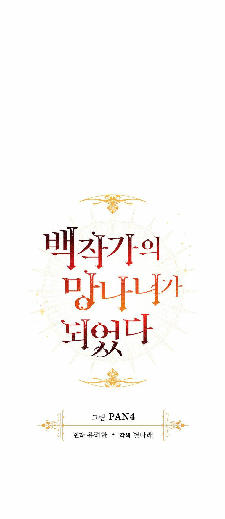 Sự Ra Đời Của Một Anh Hùng: Chapter 93.2