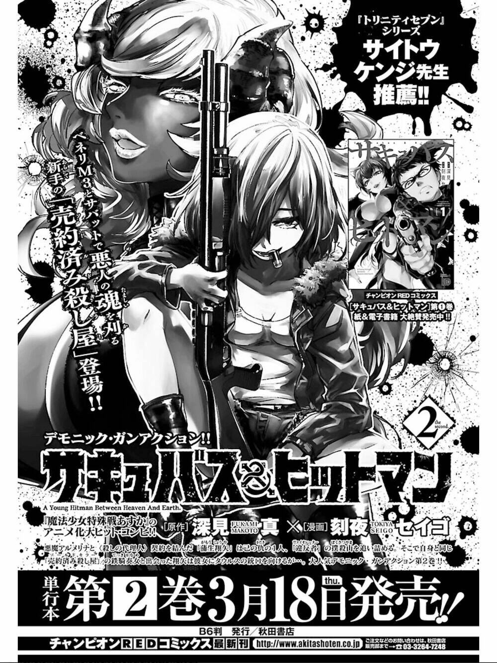 Succubus & Hitman: Chapter 11