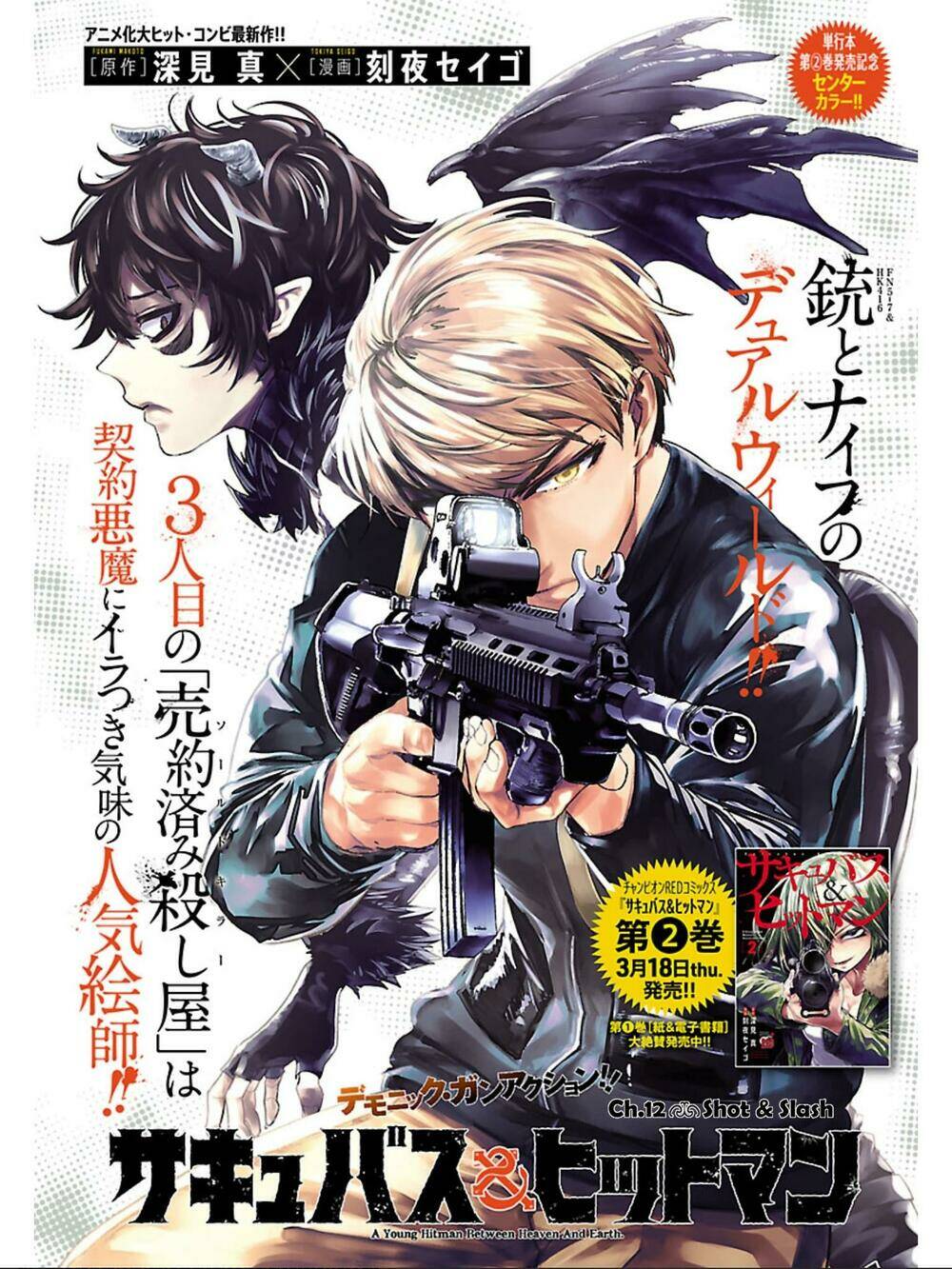 Succubus & Hitman: Chapter 12