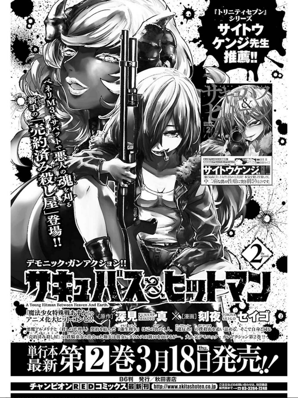 Succubus & Hitman: Chapter 12