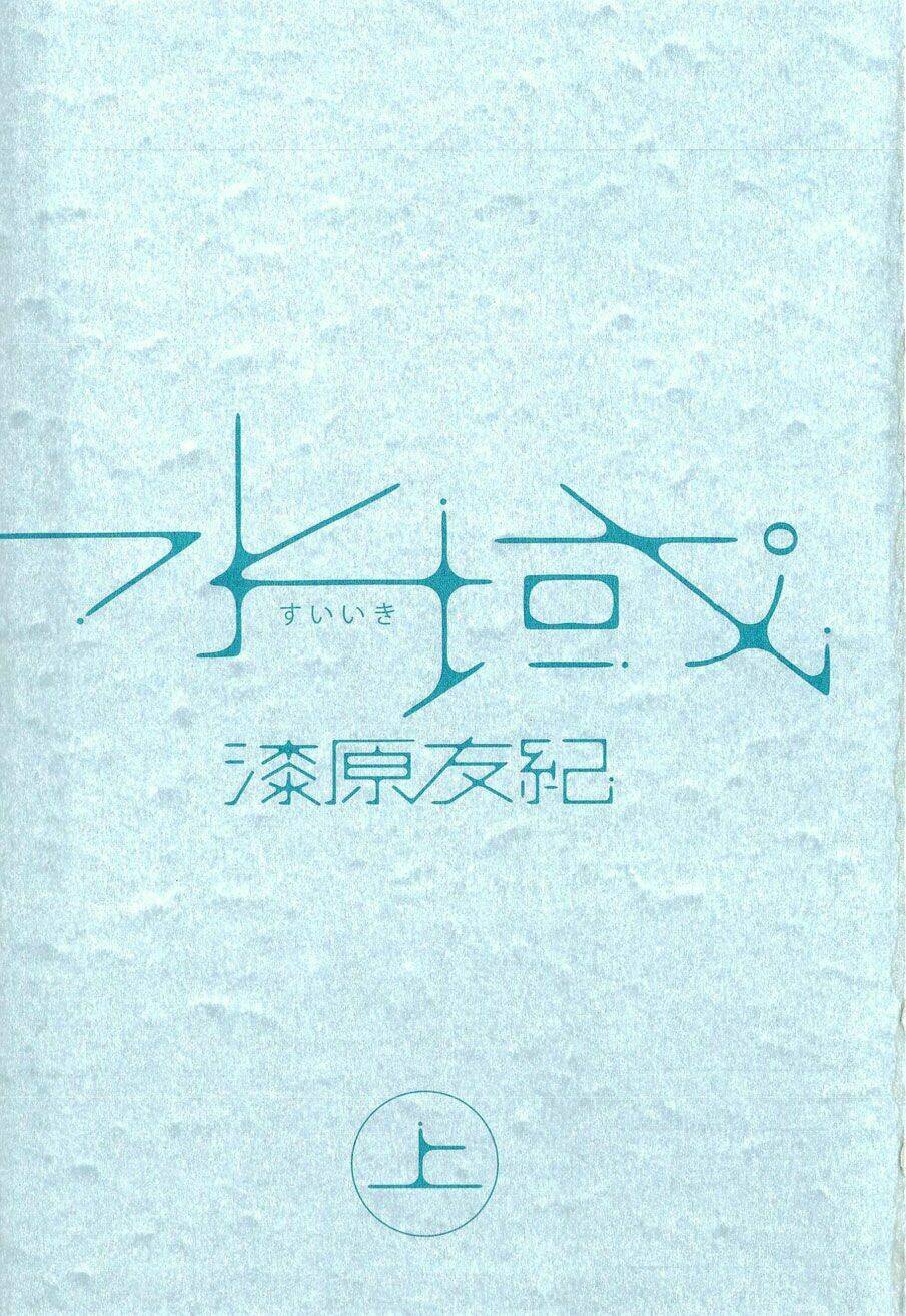 Suiiki: Chapter 1