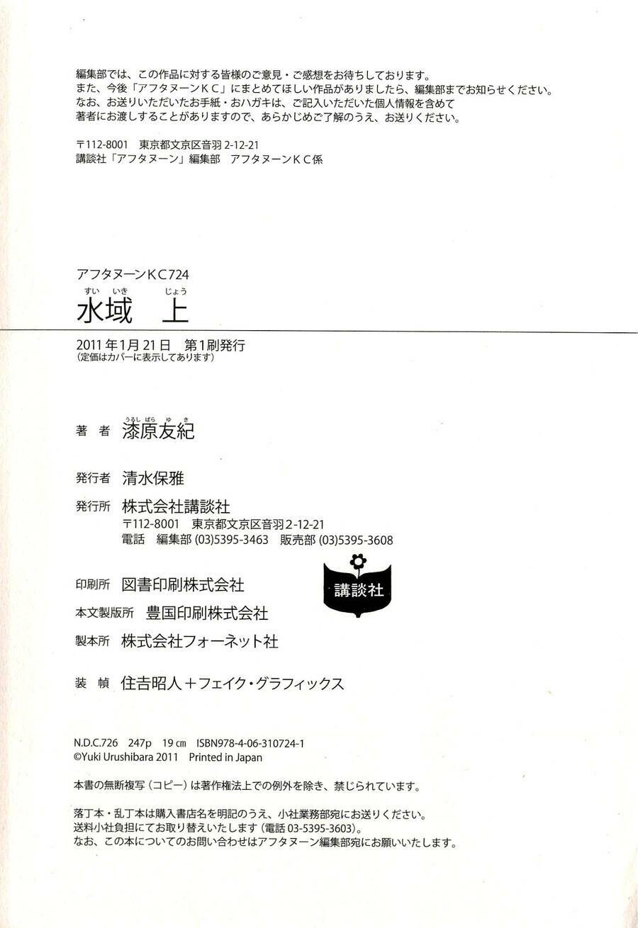 Suiiki: Chapter 6