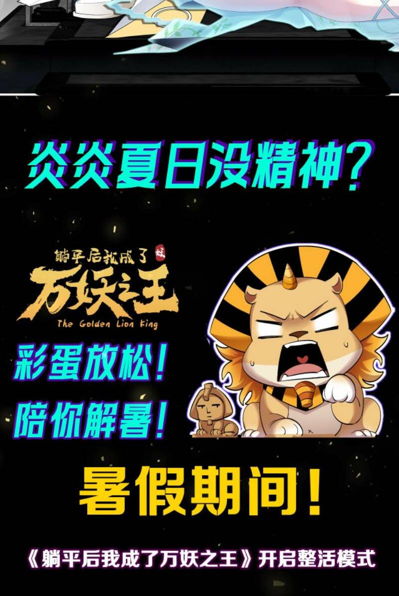 Ta Chuyển Sinh Thành Vạn Yêu Chi Vương: Chapter 25.5