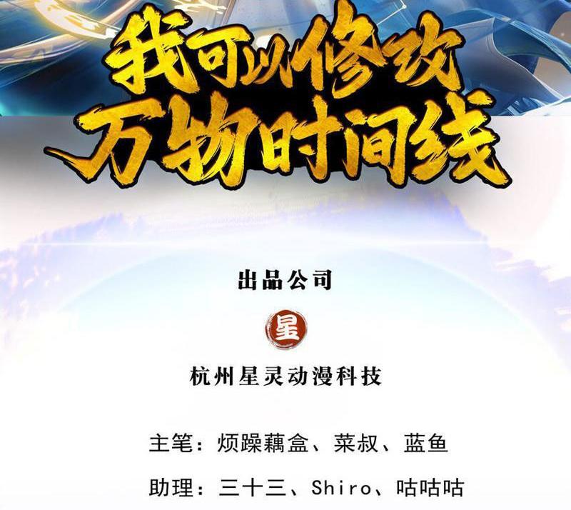 Ta Có Thể Sửa Chữa Vạn Vật Trên Dòng Thời Gian: Chapter 97