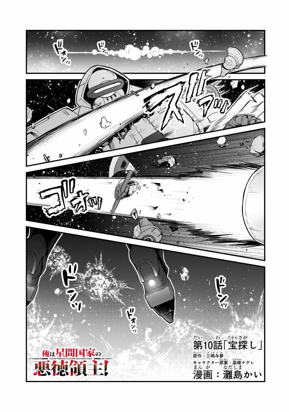 Ta Là Chúa Tể Của Đế Chế Liên Ngân Hà: Chapter 10