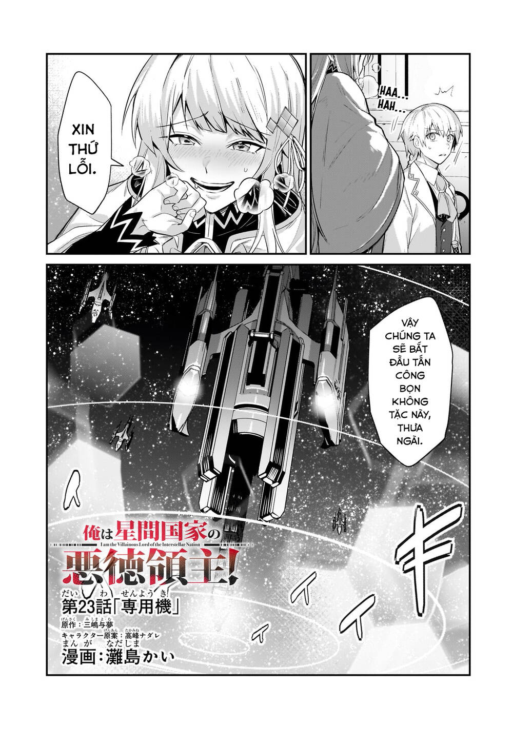 Ta Là Chúa Tể Của Đế Chế Liên Ngân Hà: Chapter 23.1