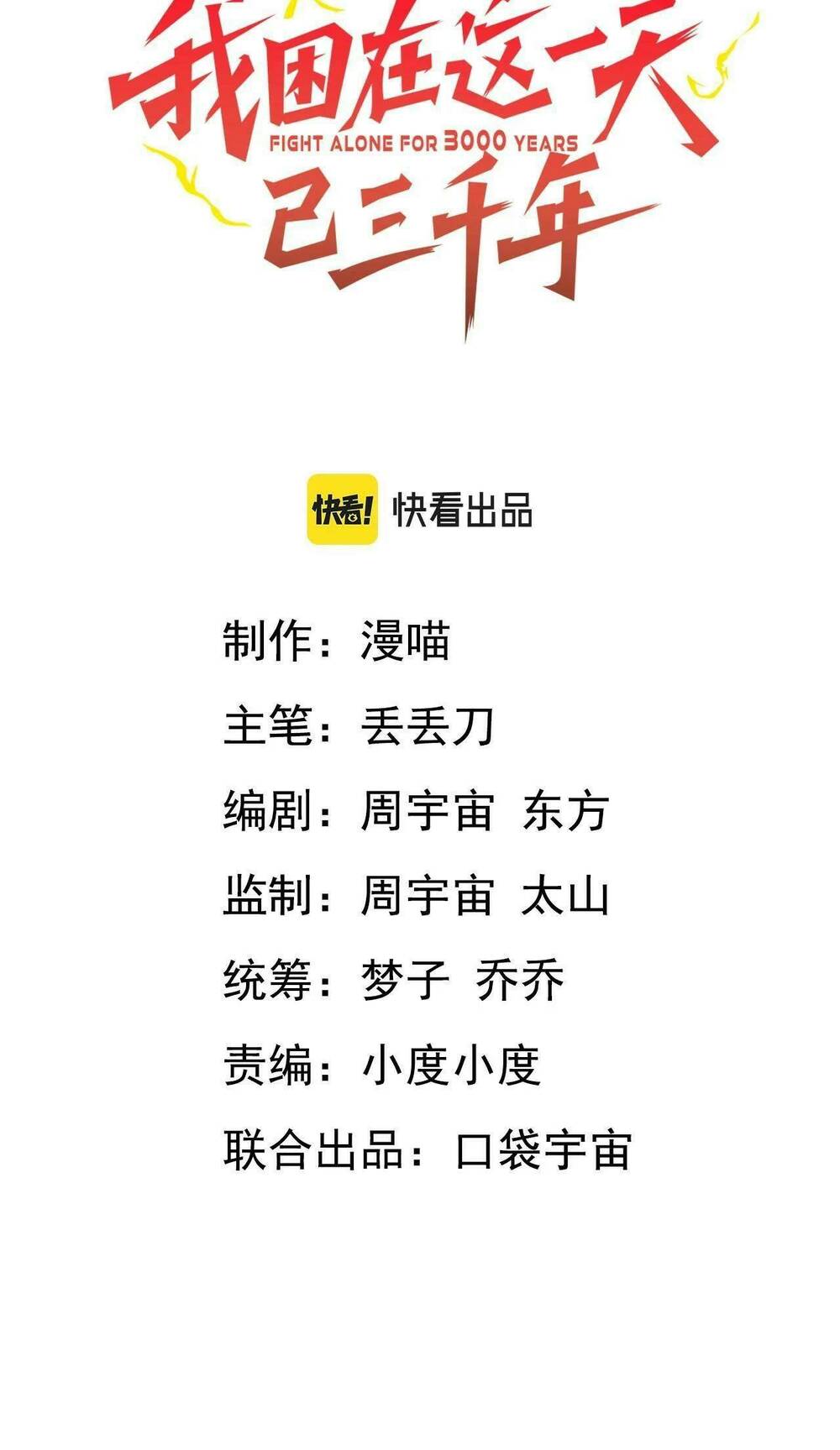 Ta Mắc Kẹt Ở Ngày Này Đã 3000 Năm: Chapter 36
