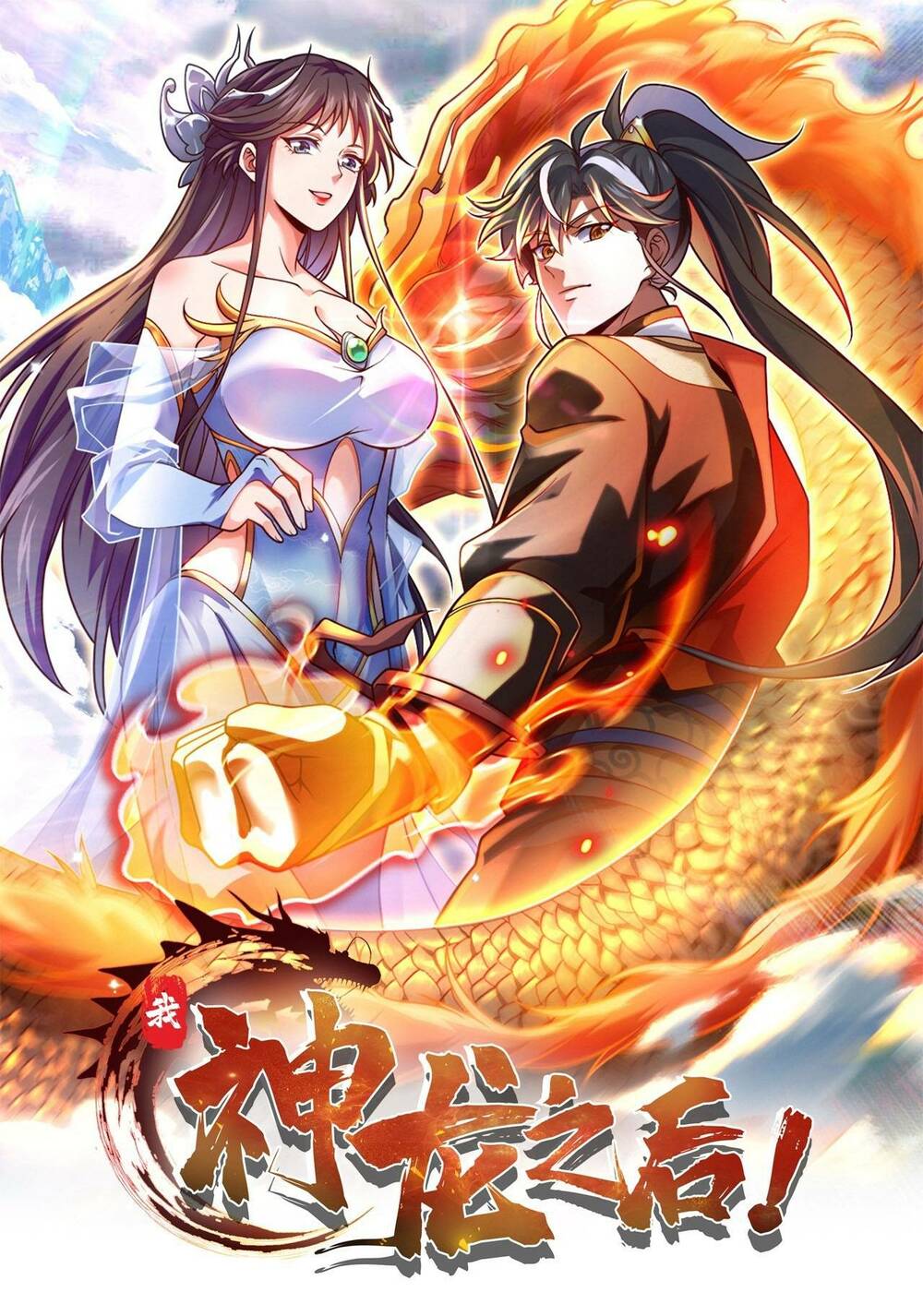 Ta , Thần Long Chi Hậu: Chapter 1