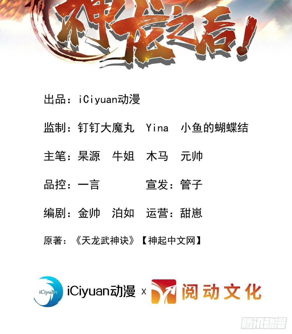 Ta , Thần Long Chi Hậu: Chapter 3