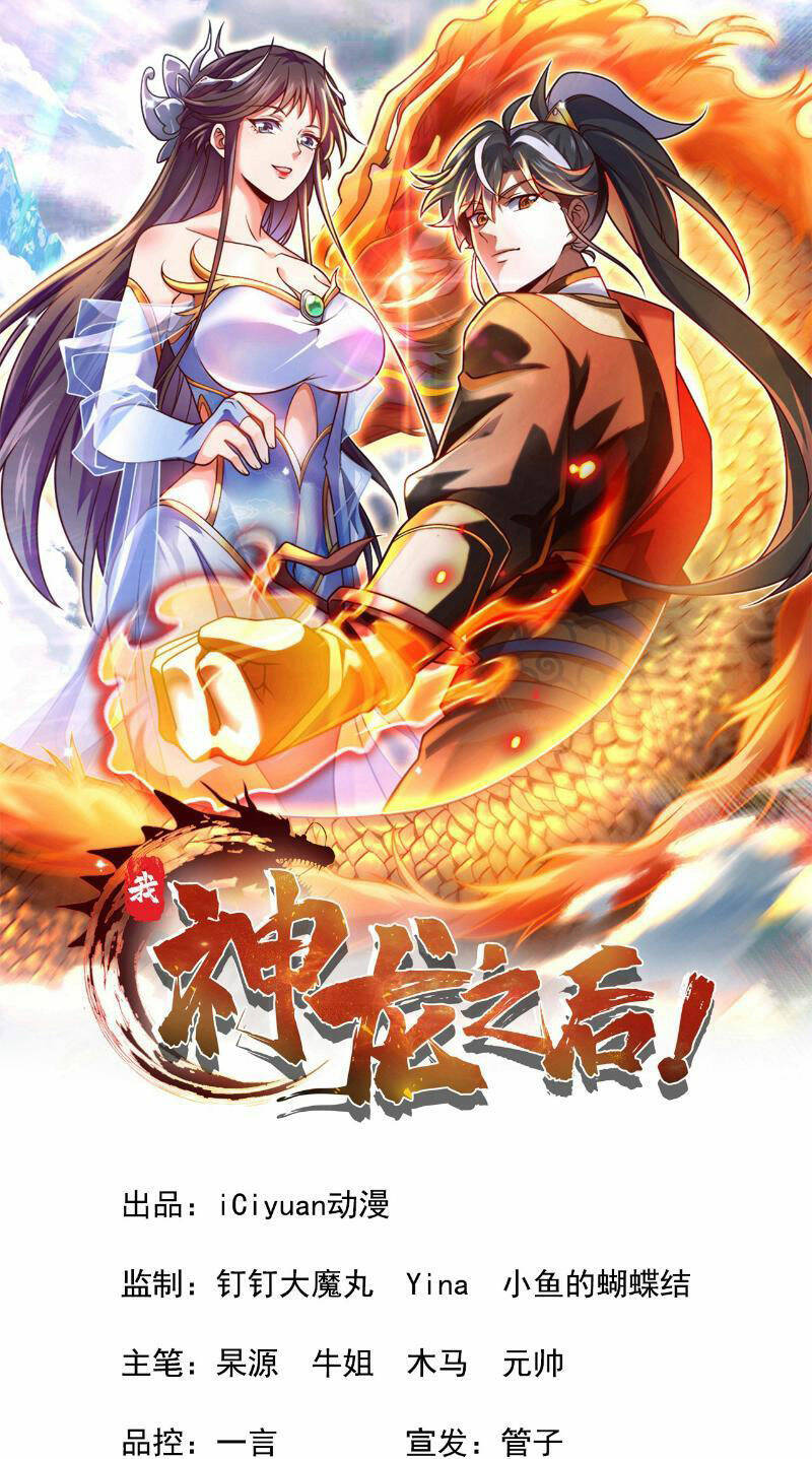 Ta , Thần Long Chi Hậu: Chapter 33