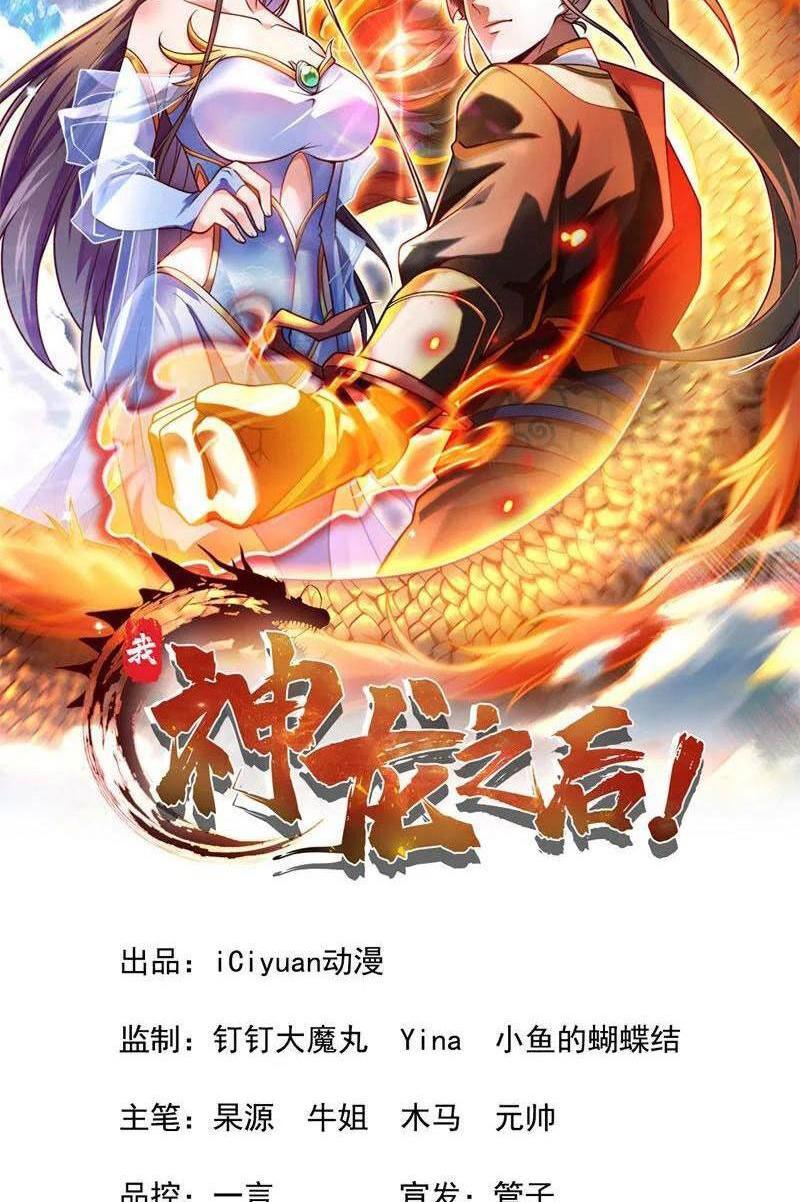Ta , Thần Long Chi Hậu: Chapter 80