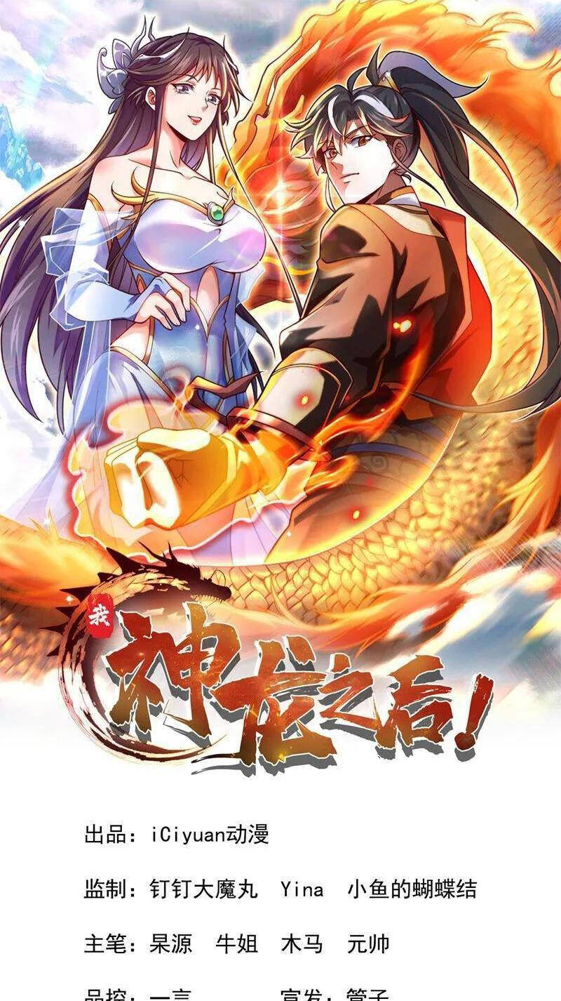 Ta , Thần Long Chi Hậu: Chapter 90