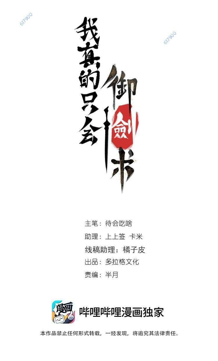 Ta Thực Sự Chỉ Biết Ngự Kiếm Thuật: Chapter 19