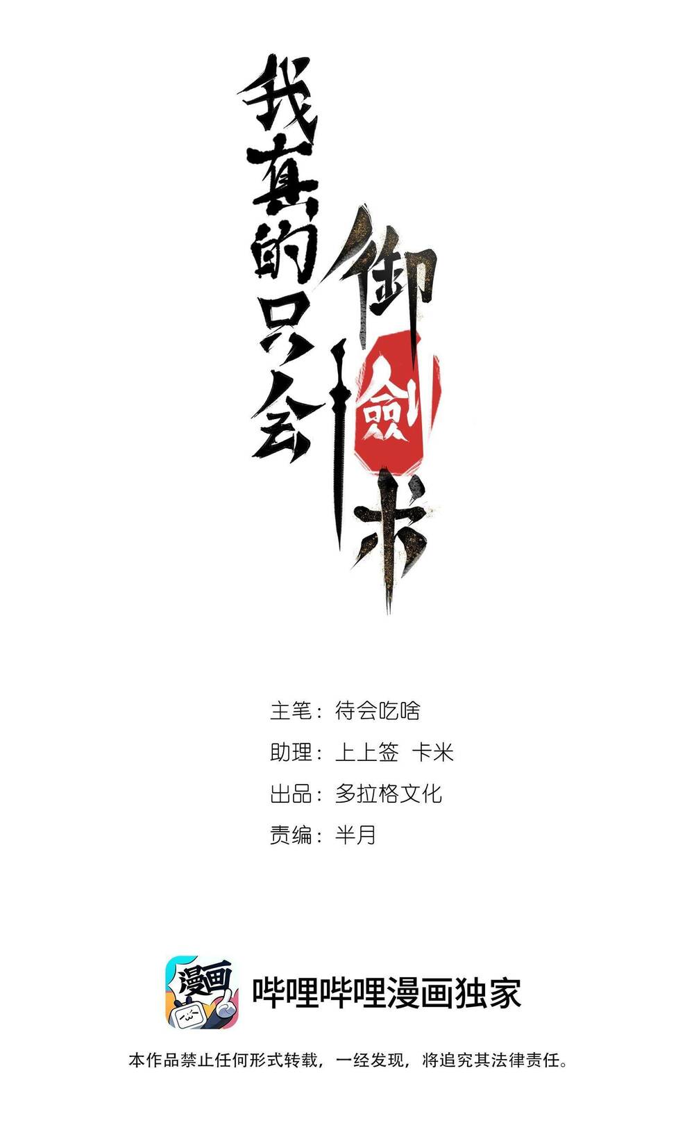 Ta Thực Sự Chỉ Biết Ngự Kiếm Thuật: Chapter 3