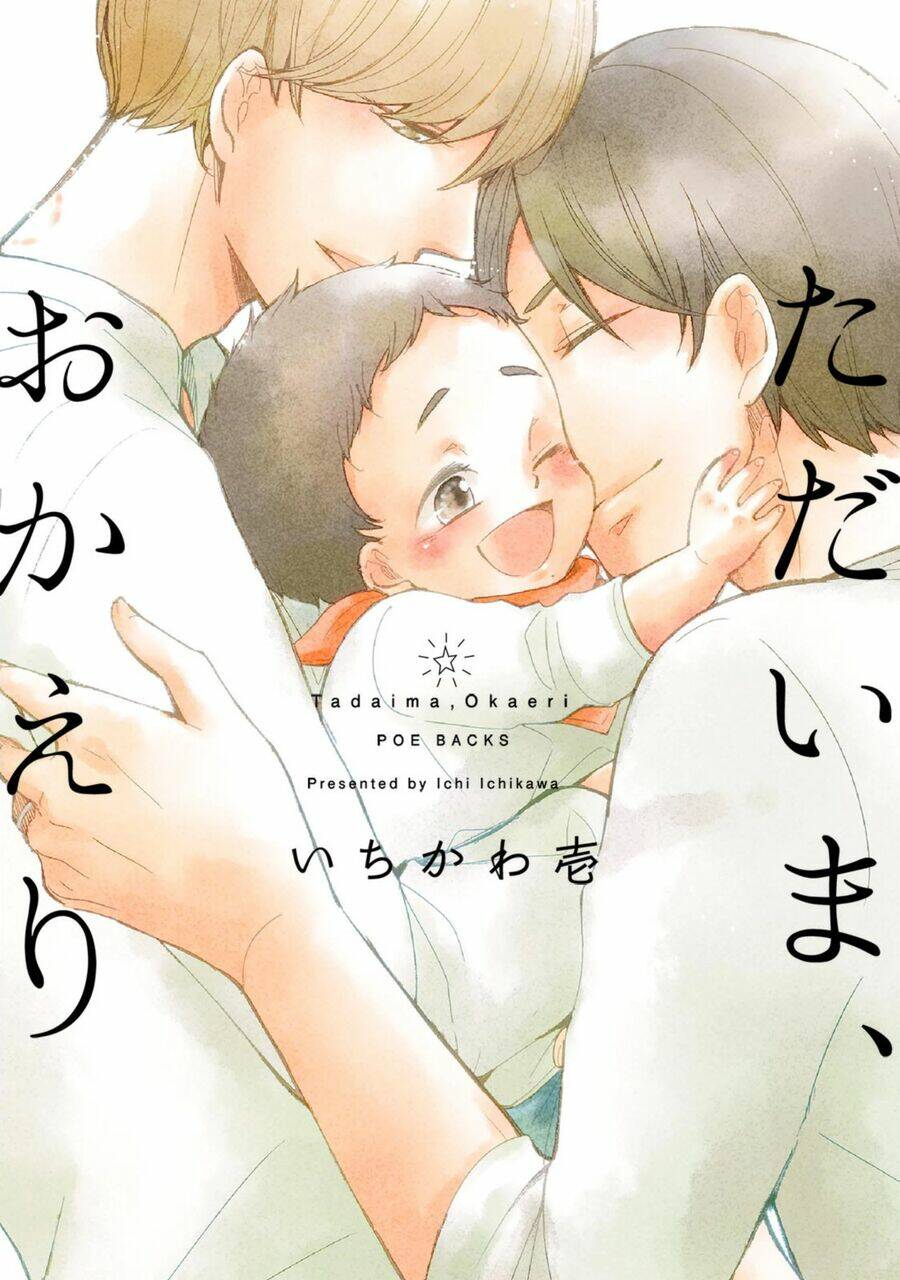 Tadaima, Okaeri: Chapter 1