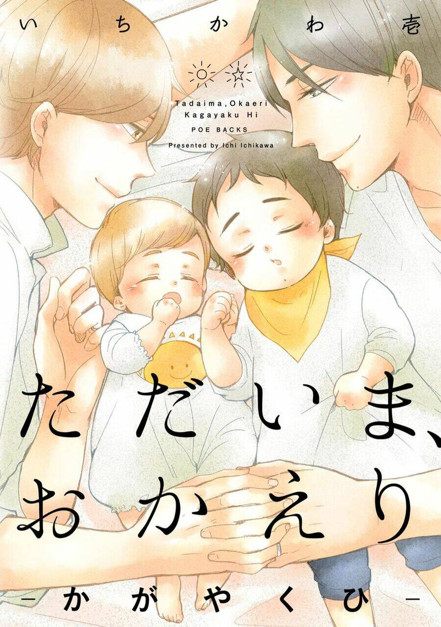 Tadaima, Okaeri: Chapter 7