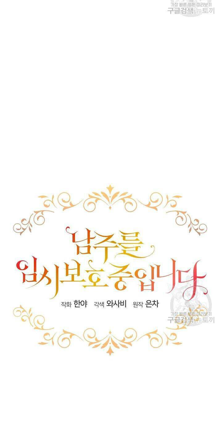 Tạm Thời Tôi Sẽ Bảo Vệ Nam Chính: Chapter 17
