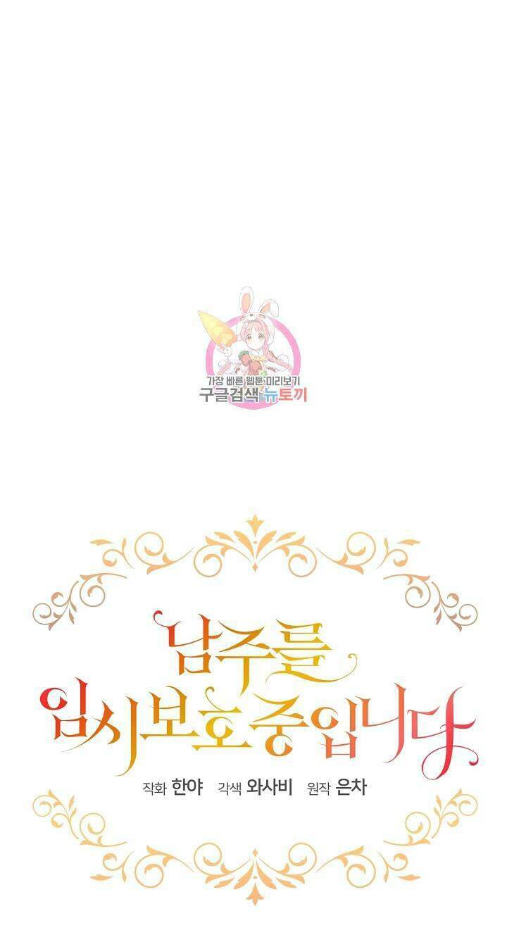Tạm Thời Tôi Sẽ Bảo Vệ Nam Chính: Chapter 23