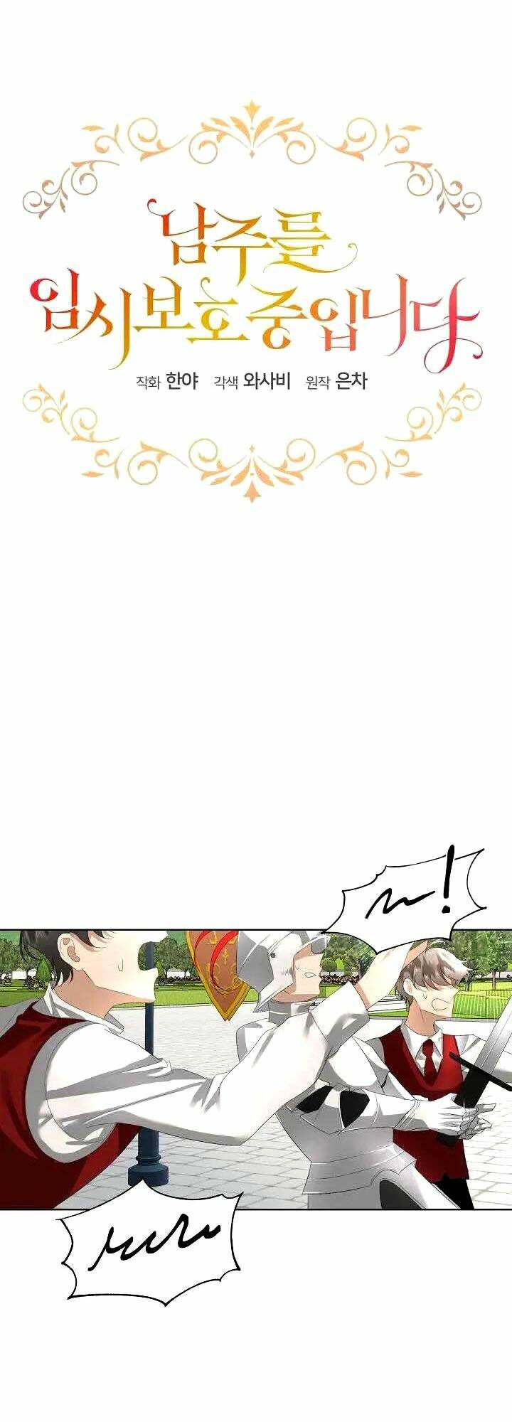 Tạm Thời Tôi Sẽ Bảo Vệ Nam Chính: Chapter 4