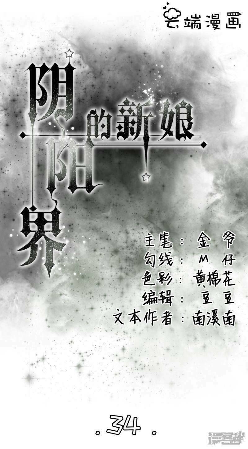 Bá Vương Chi Tinh: Chapter 34