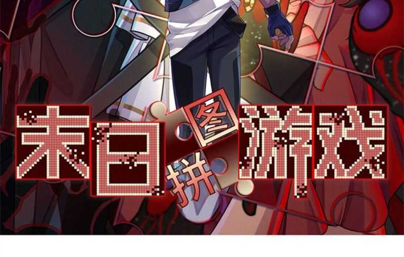 Tận Thế Trò Chơi Ghép Hình: Chapter 93