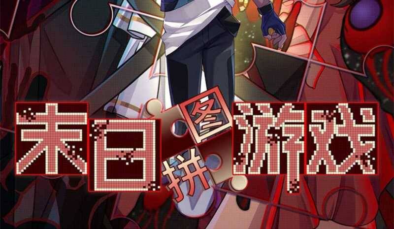 Tận Thế Trò Chơi Ghép Hình: Chapter 96