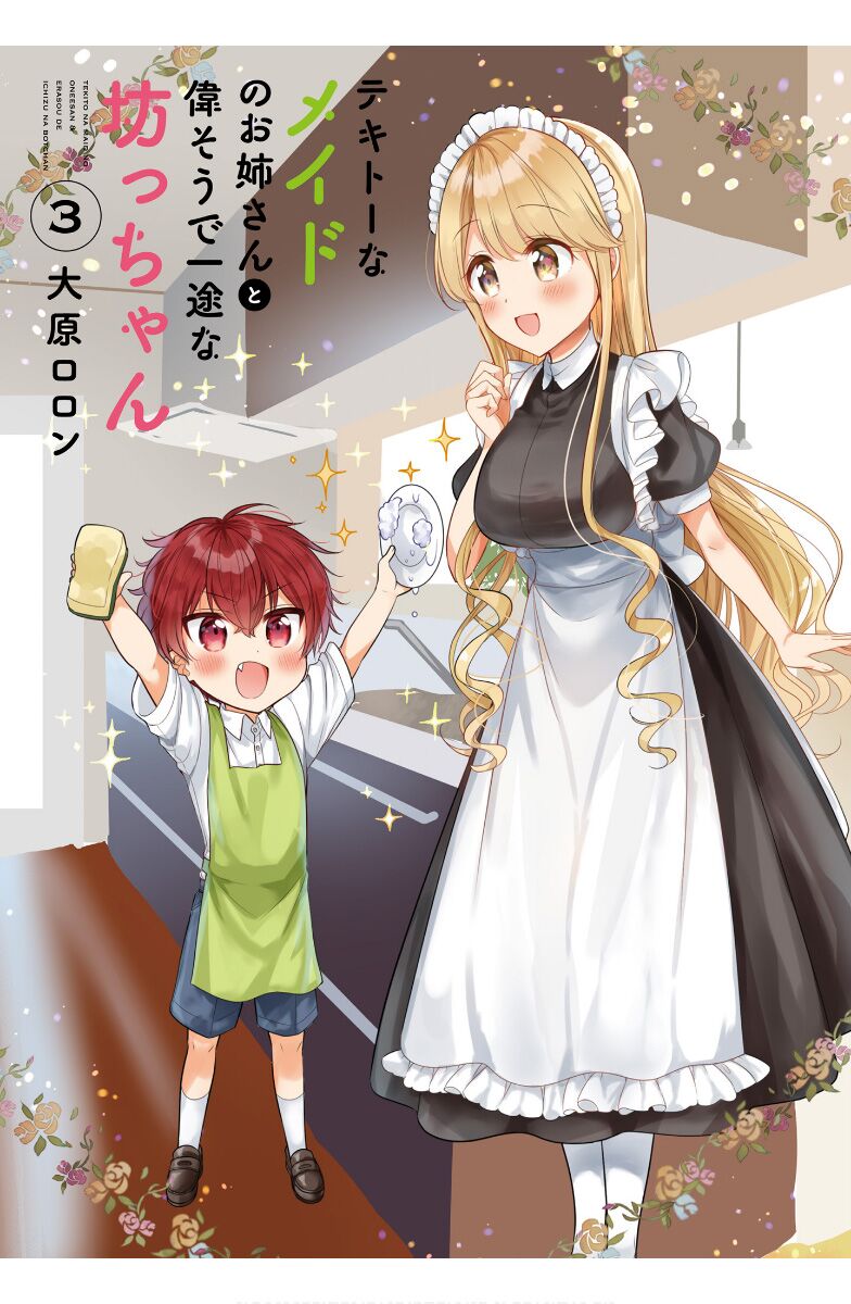 Tekito Na Maid No Oneesan & Erasou De Ichizu Na Botchan: Chapter 21