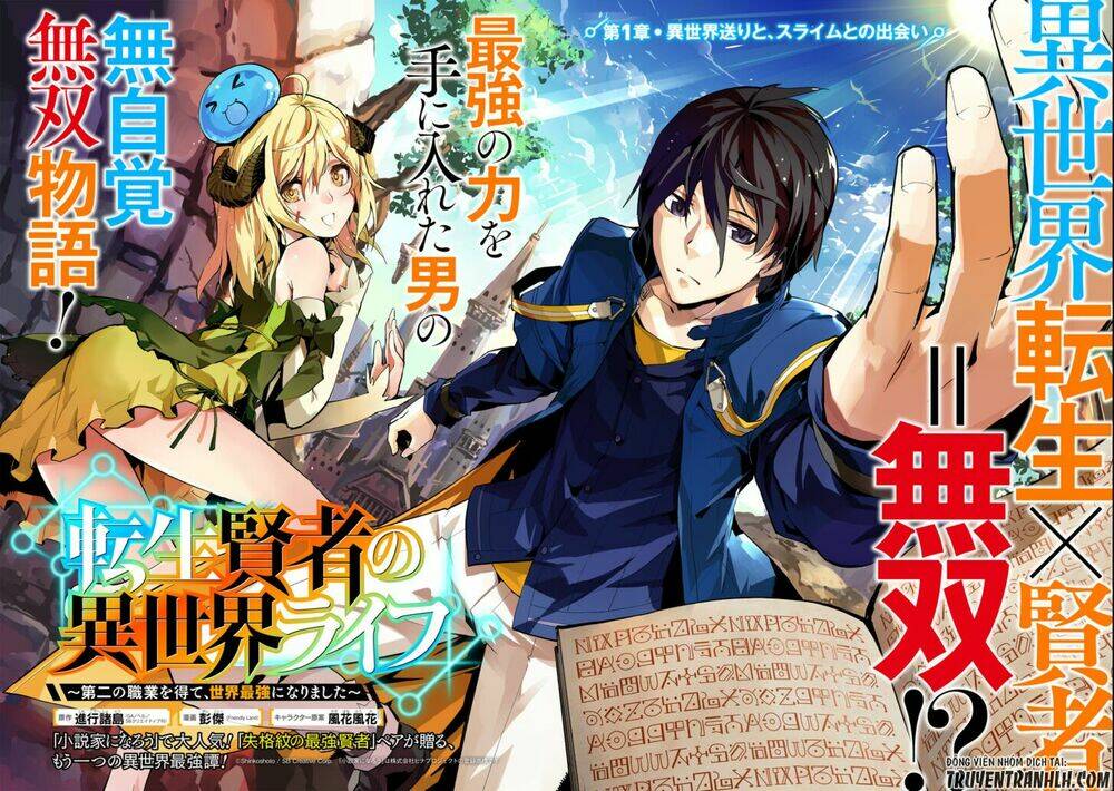 Tensei Kenja No Isekai Raifu ~ Daini No Shokugyo Wo Ete, Sekai Saikyou Ni Narimashita~: Chapter 1