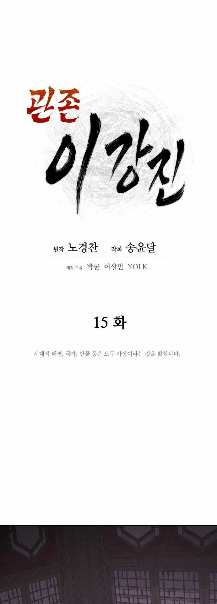 Thái Thú Kang Jin Lee: Chapter 15