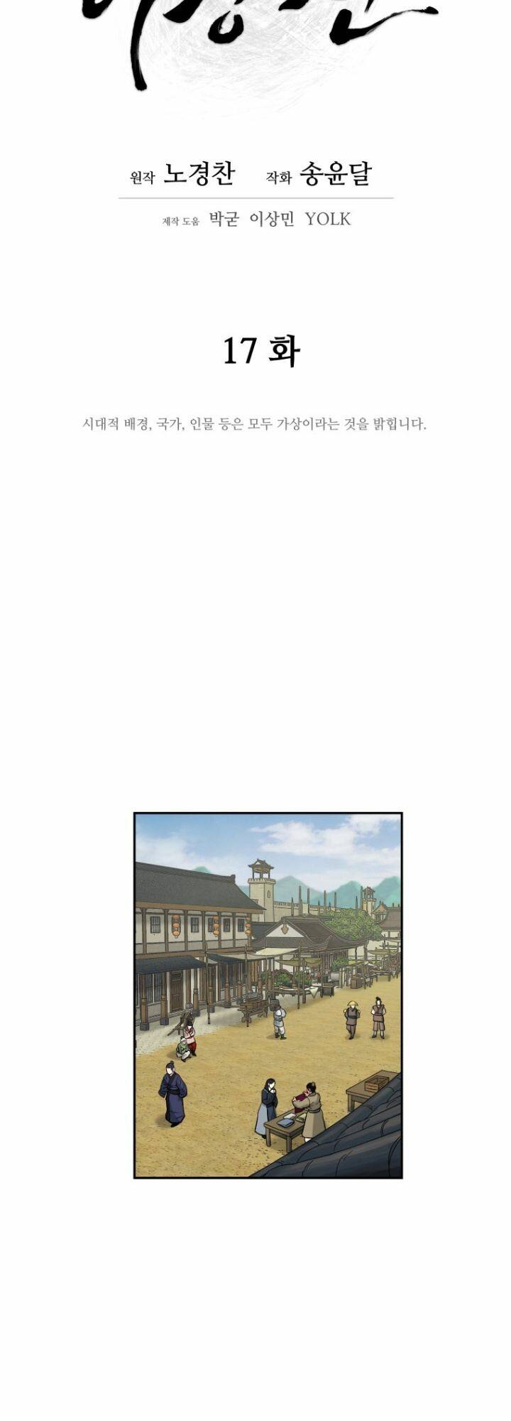 Thái Thú Kang Jin Lee: Chapter 17