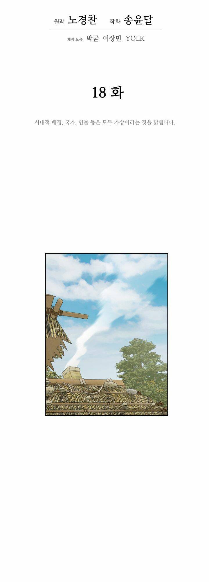 Thái Thú Kang Jin Lee: Chapter 18