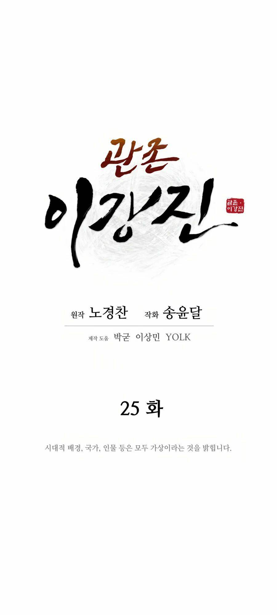 Thái Thú Kang Jin Lee: Chapter 25
