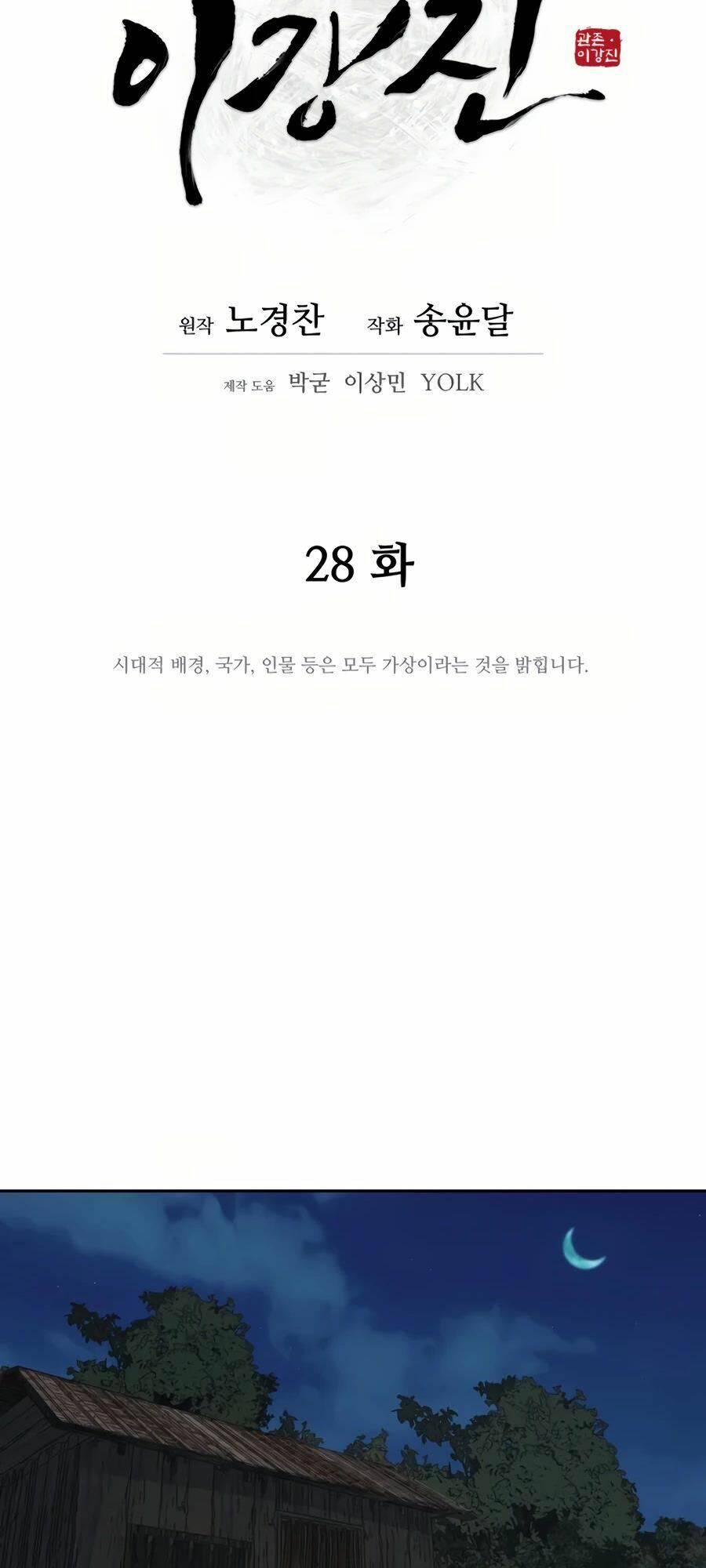 Thái Thú Kang Jin Lee: Chapter 28