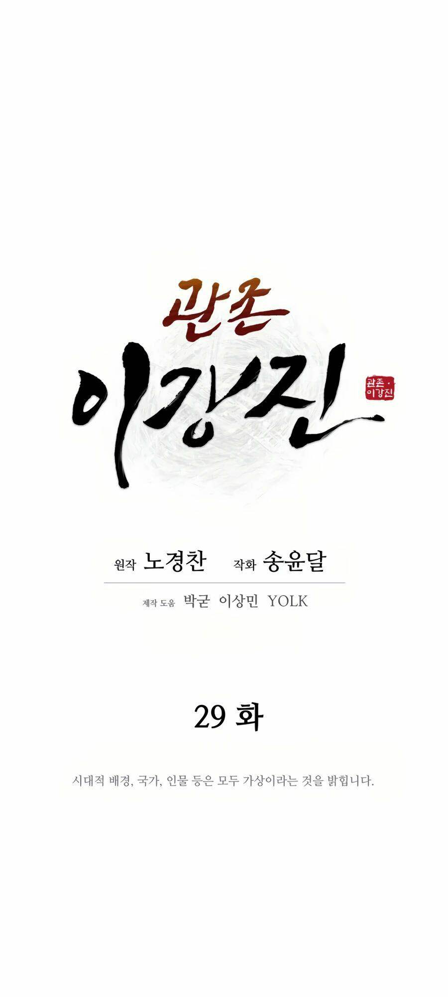 Thái Thú Kang Jin Lee: Chapter 29