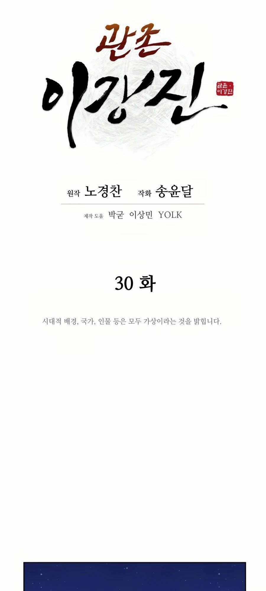 Thái Thú Kang Jin Lee: Chapter 30