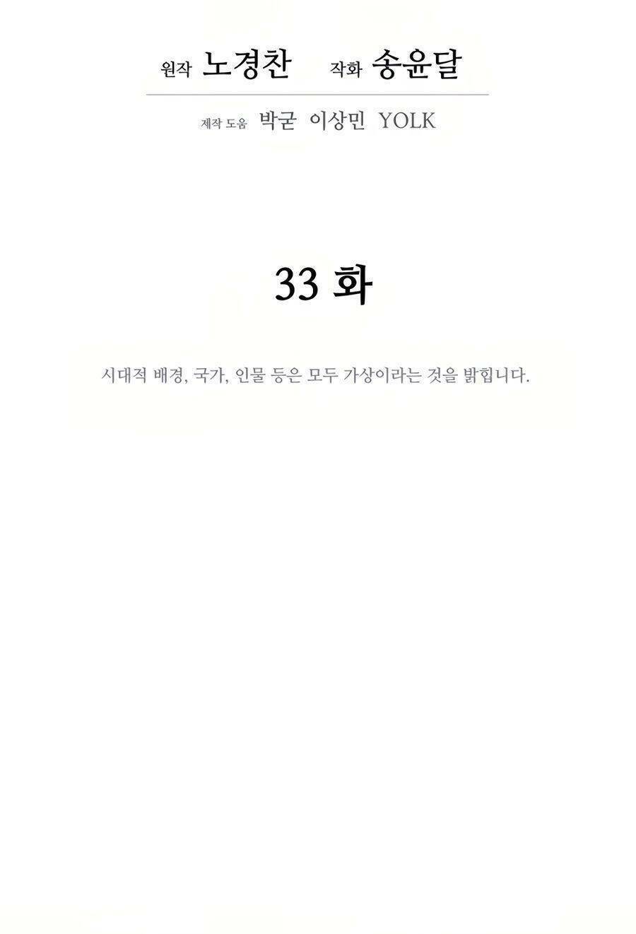 Thái Thú Kang Jin Lee: Chapter 33