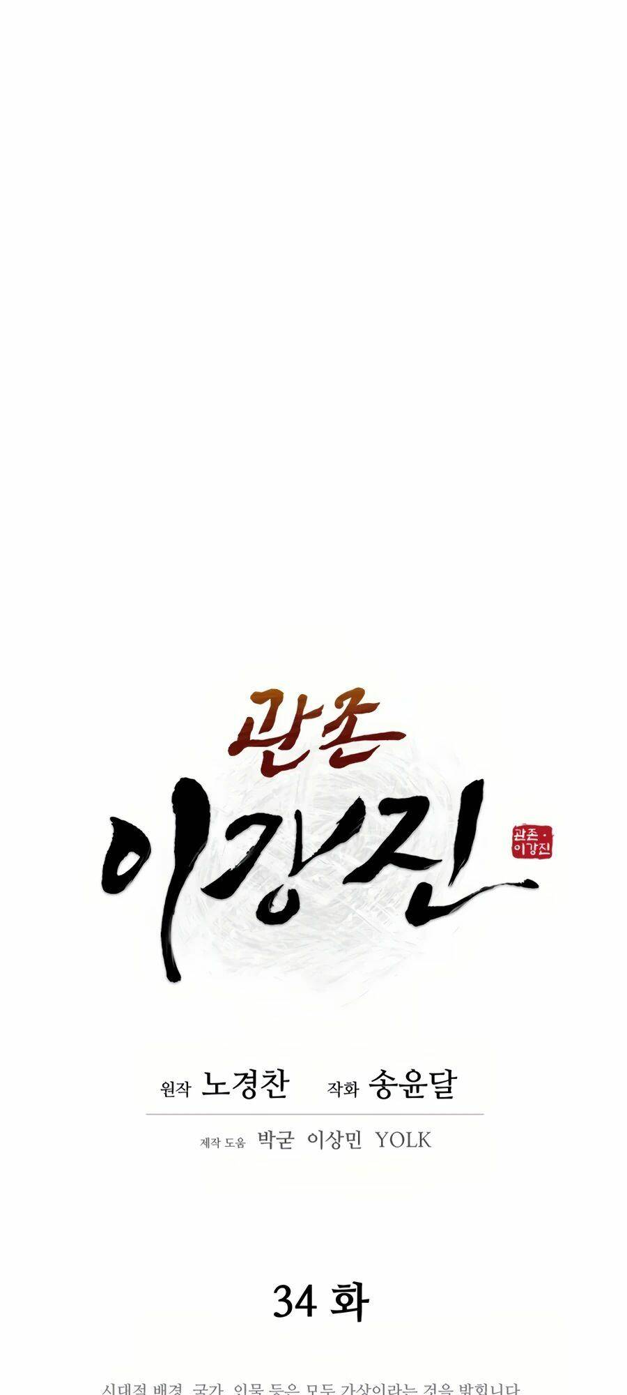 Thái Thú Kang Jin Lee: Chapter 34