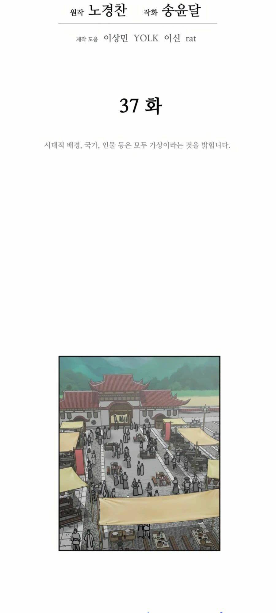 Thái Thú Kang Jin Lee: Chapter 37