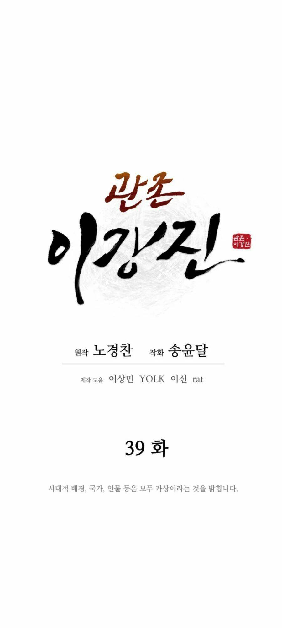 Thái Thú Kang Jin Lee: Chapter 39