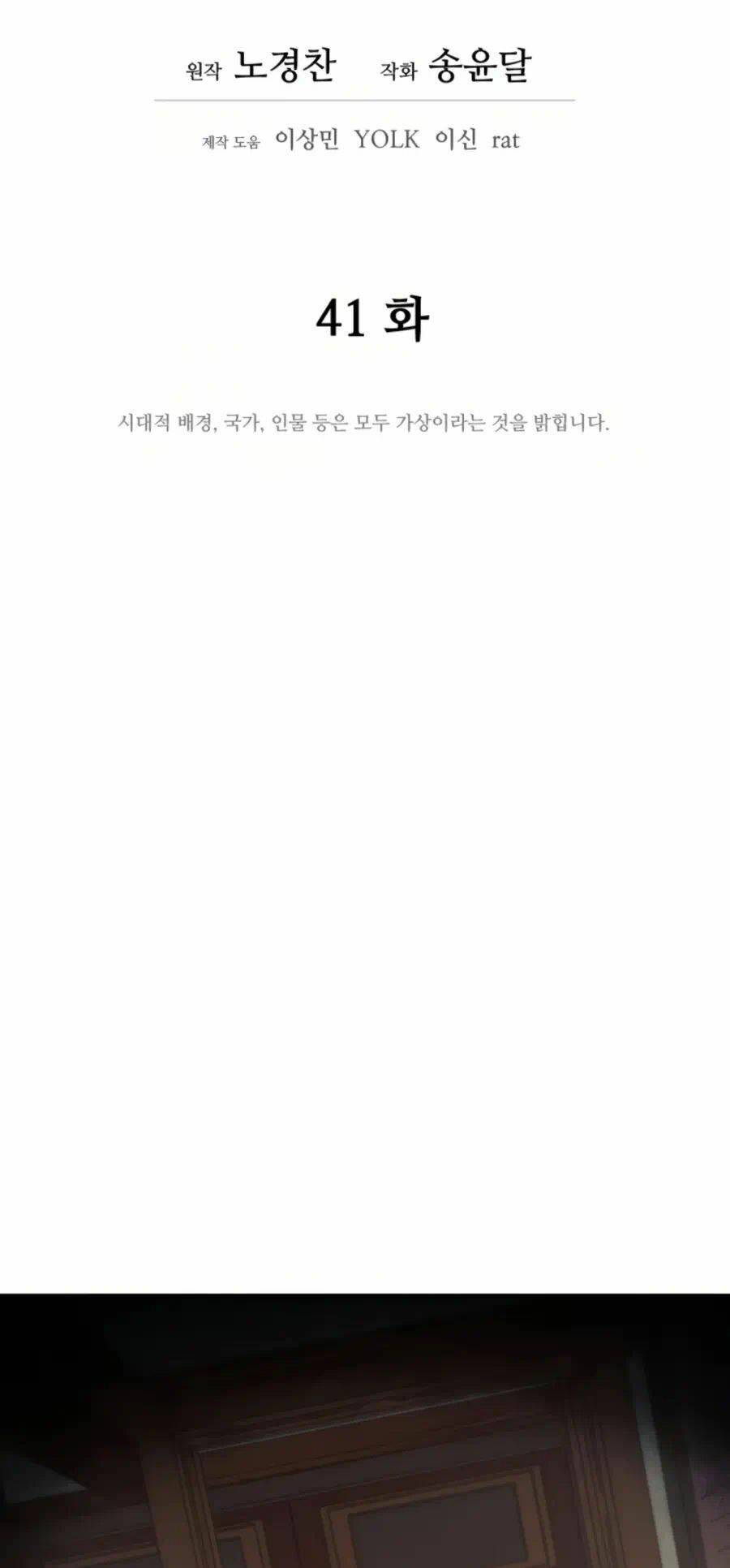 Thái Thú Kang Jin Lee: Chapter 41