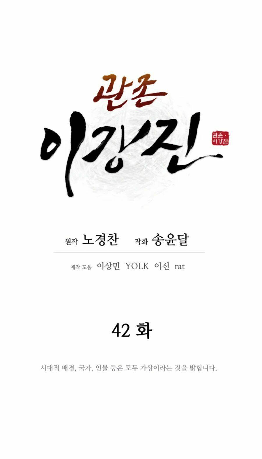 Thái Thú Kang Jin Lee: Chapter 42