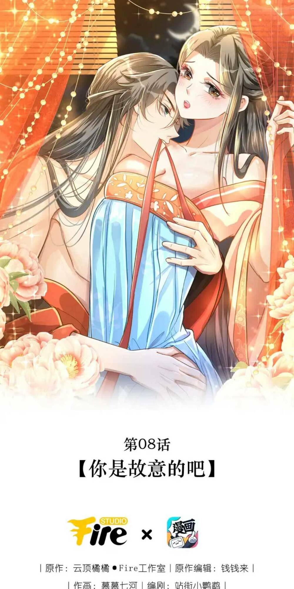 Thái Tử Phi Thế Thân: Chapter 8