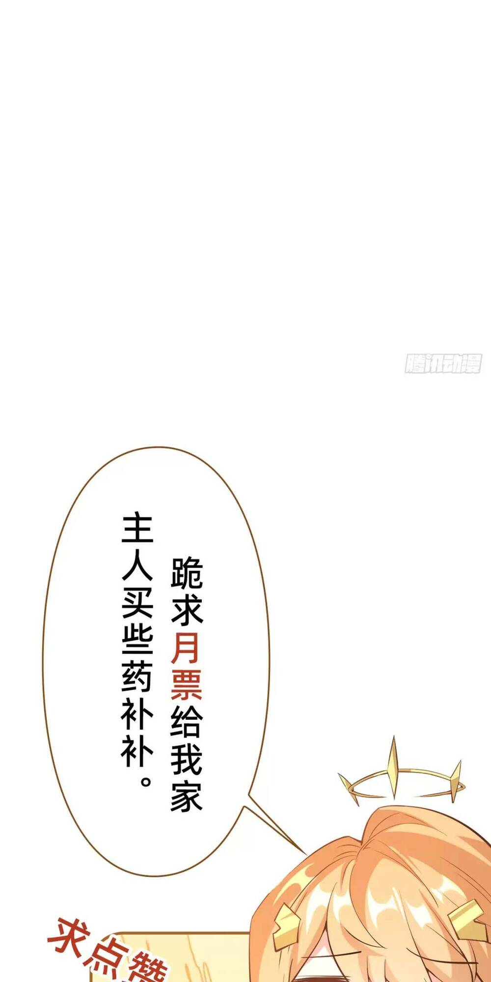 Thần Đế Giáng Lâm: Ta Có Trăm Triệu Điểm Thuộc Tính: Chapter 16