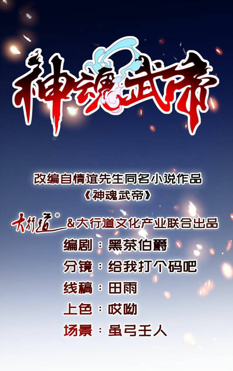Thần Hồn Võ Đế: Chapter 348