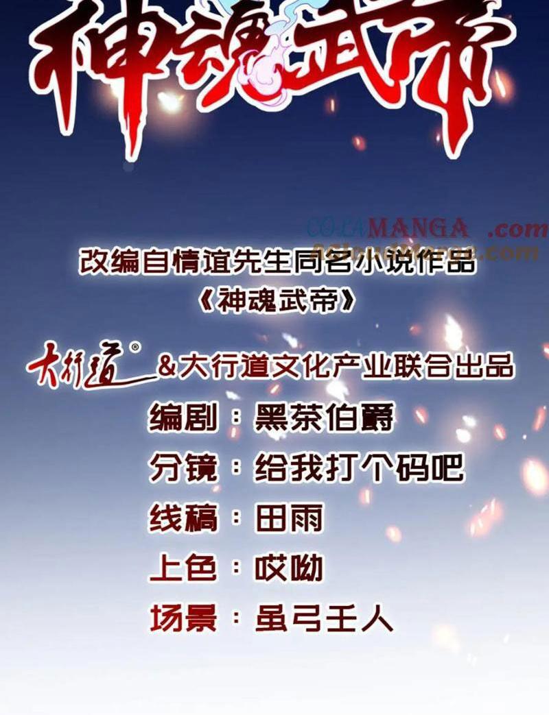 Thần Hồn Võ Đế: Chapter 390