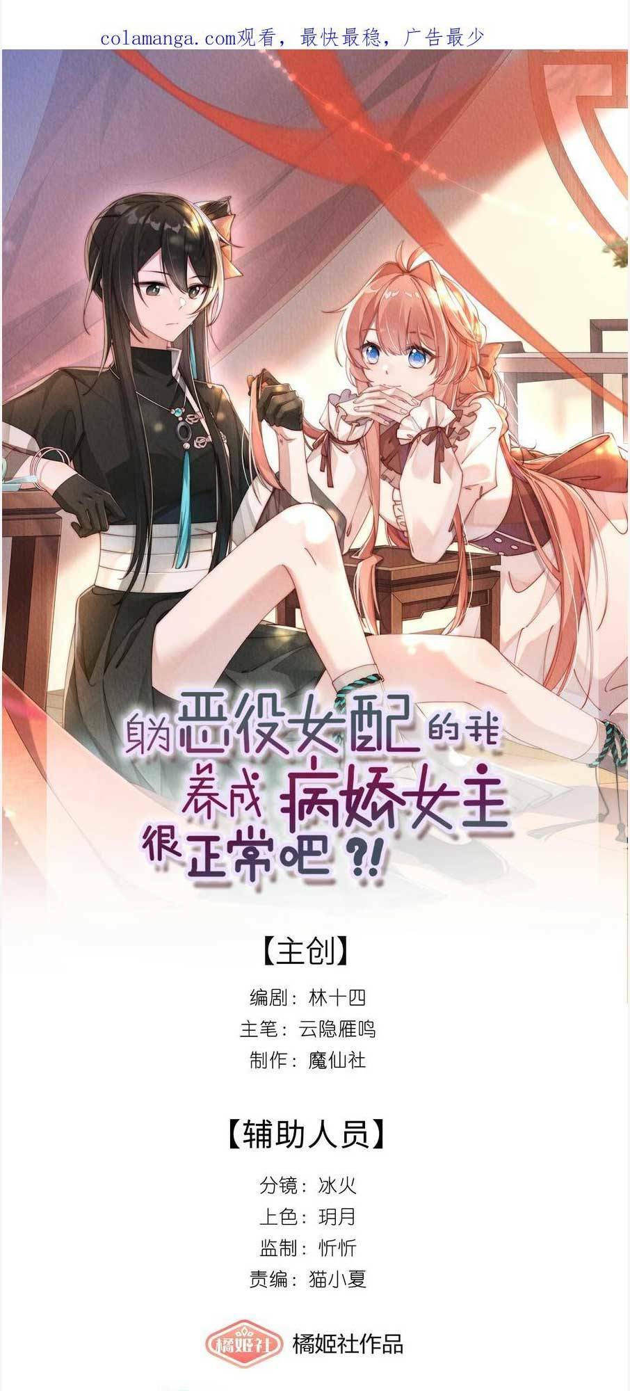 Thân Là Nữ Phụ Ác Độc, Ta Dưỡng Nữ Chủ Thành Bệnh Kiều Là Bình Thường Mà !: Chapter 5