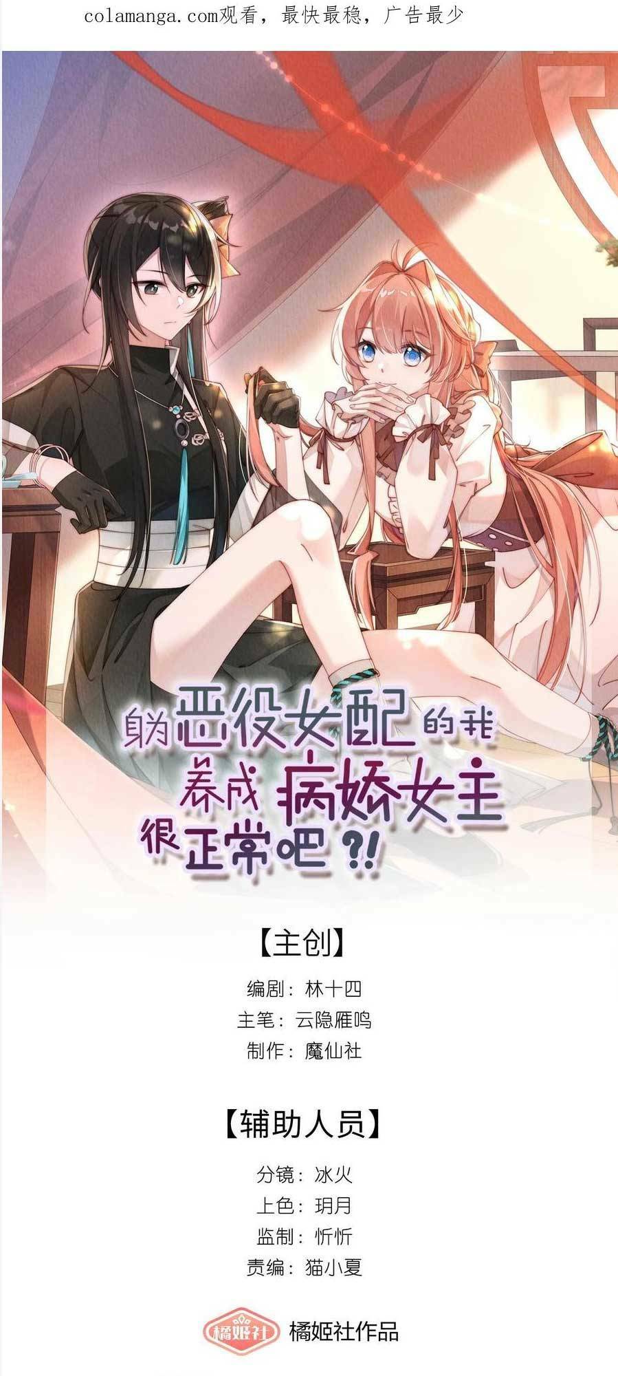 Thân Là Nữ Phụ Ác Độc, Ta Dưỡng Nữ Chủ Thành Bệnh Kiều Là Bình Thường Mà !: Chapter 6