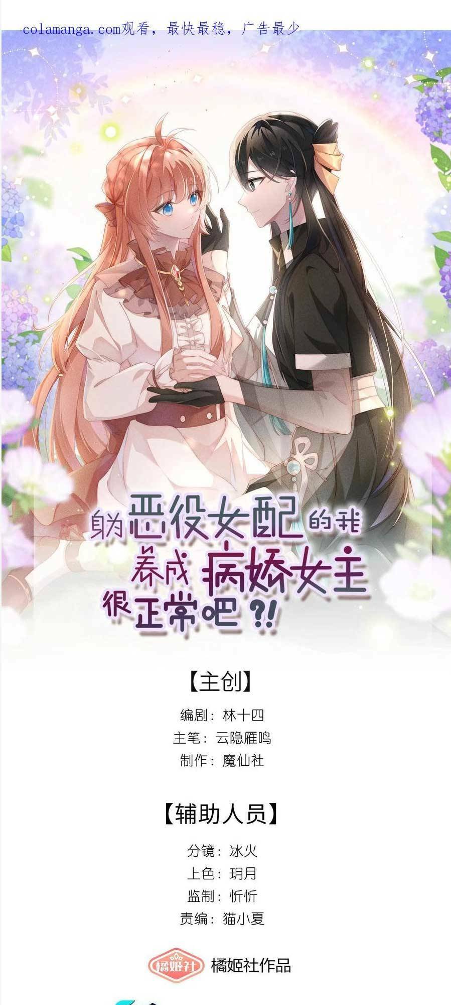 Thân Là Nữ Phụ Ác Độc, Ta Dưỡng Nữ Chủ Thành Bệnh Kiều Là Bình Thường Mà !: Chapter 7