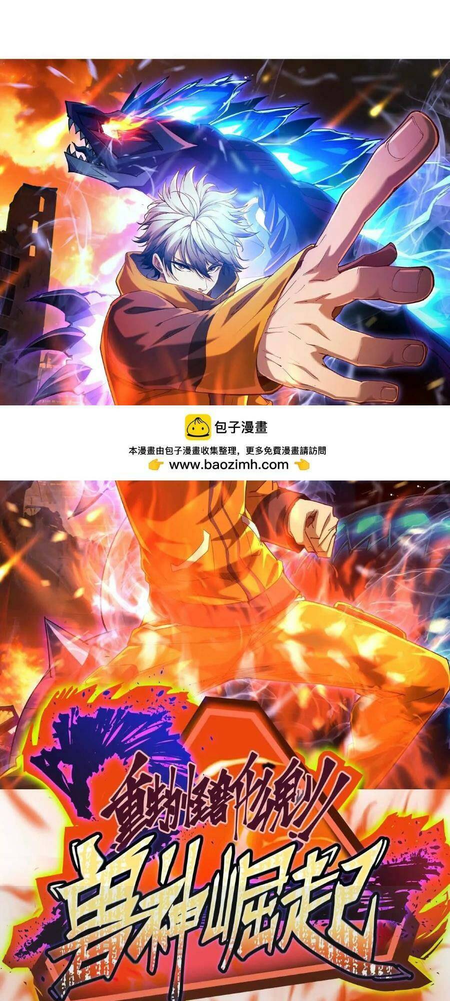 Thần Thú Quật Khởi: Chapter 31