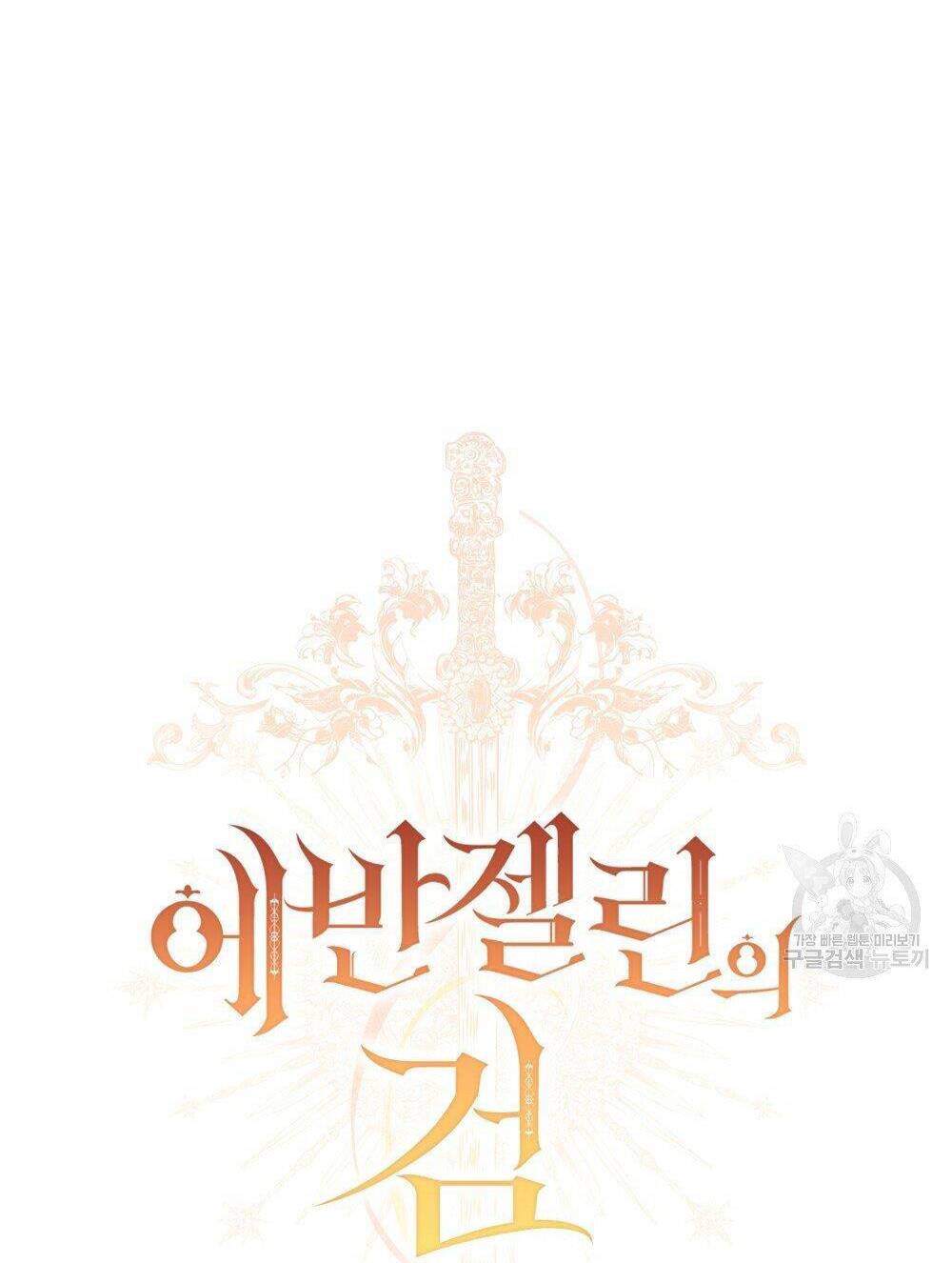 Thanh Gươm Của Evangeline: Chapter 13.1